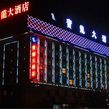 榆林宝龙大酒店酒店提供图片