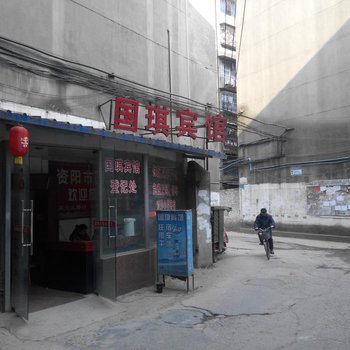 资阳国琪宾馆酒店提供图片