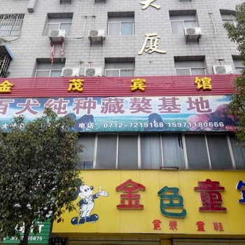 孝感金茂宾馆