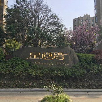 上海依纳睿虹桥枢纽/国家会展中心公寓酒店提供图片