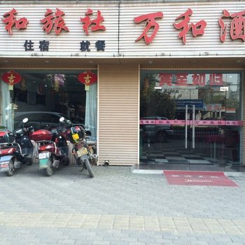 黄石万和旅社酒店提供图片