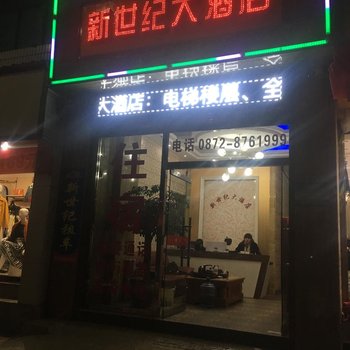 南涧新世纪大酒店酒店提供图片