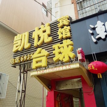 济源凯悦宾馆酒店提供图片