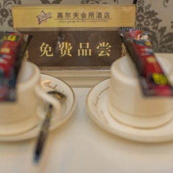 绵阳高尔夫会所酒店酒店提供图片