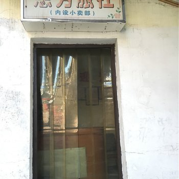 景德镇惠芳旅社酒店提供图片