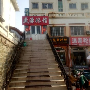 威海盛源旅馆