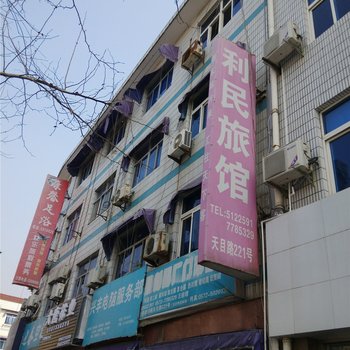 安吉利民旅馆