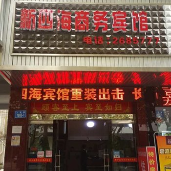 常德新四海商务宾馆酒店提供图片