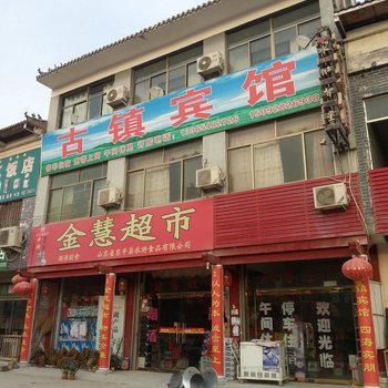 东平古镇宾馆酒店提供图片