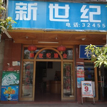 清远新世纪旅业酒店提供图片