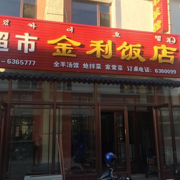 敦化金利旅馆酒店提供图片