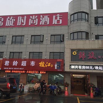 荆州锦旋时尚酒店(荆州火车站店)酒店提供图片