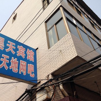 深泽县昊天宾馆酒店提供图片