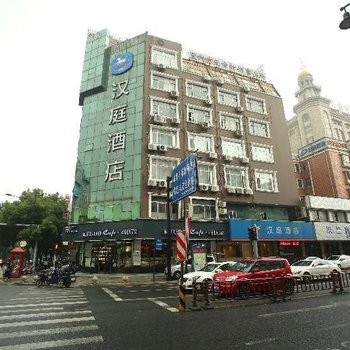 汉庭酒店(宜兴人民中路步行街店)(原人民中路店)
