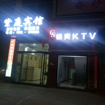 佛坪县紫庭宾馆酒店提供图片