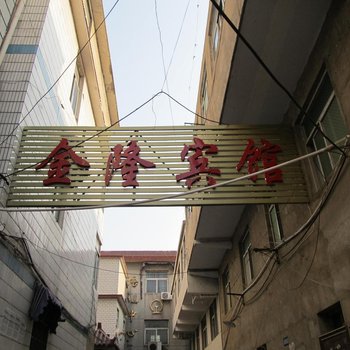 金隆宾馆(淮南二店)
