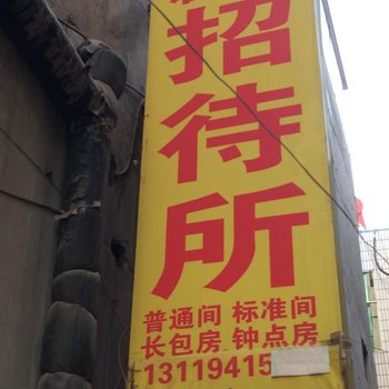 兰州君悦招待所