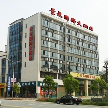 株洲炎陵景龙国际大酒店酒店提供图片