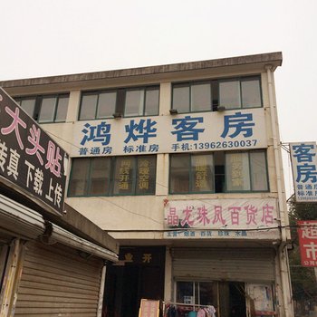 昆山鸿烨客房酒店提供图片