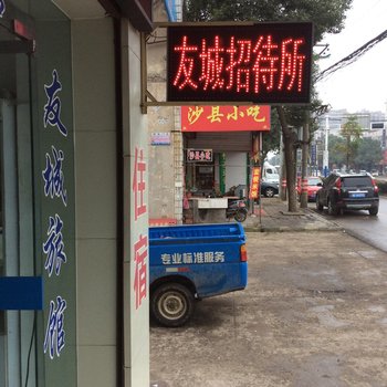 六安舒城友诚旅馆酒店提供图片