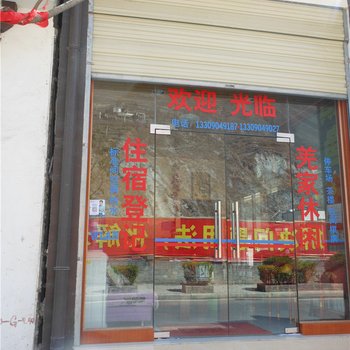 理县羌家休闲山庄酒店提供图片