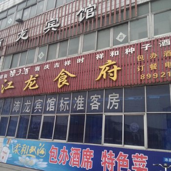 沛县龙固镇沛龙宾馆酒店提供图片