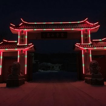 鞍山聚会山庄酒店提供图片