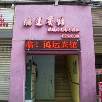 绵阳琉璃时光青年旅社