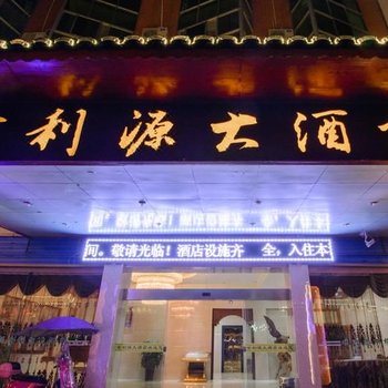 荔波金利源大酒店酒店提供图片