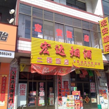 和顺晋中宏安旅店
