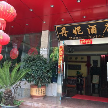 丽江丹妮酒店