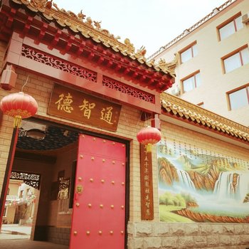 北京国学基地艺术馆公寓酒店提供图片