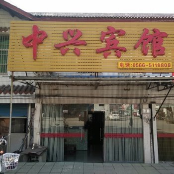 青阳中兴宾馆酒店提供图片