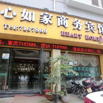 富顺心如家商务宾馆