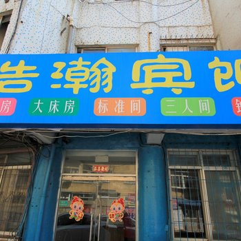 烟台浩瀚宾馆