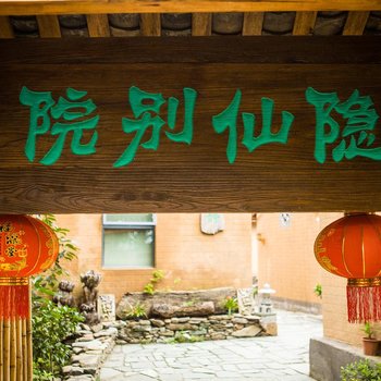 武当山隐仙别院