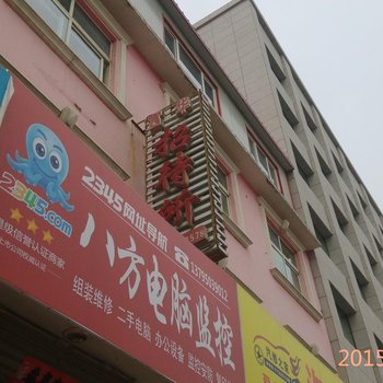 朝阳建平富华招待所酒店提供图片