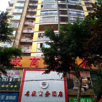 乐山洪光商务酒店(原名盛商务酒店)