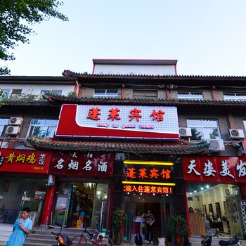 洛阳蓬莱宾馆酒店提供图片