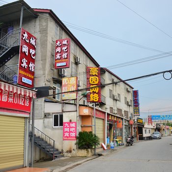 绵阳九城网吧宾馆酒店提供图片