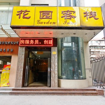 花园客栈(西安龙首北路店)