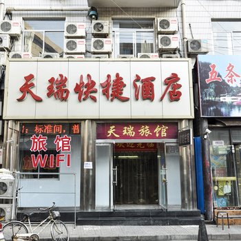 承德天瑞快捷酒店酒店提供图片