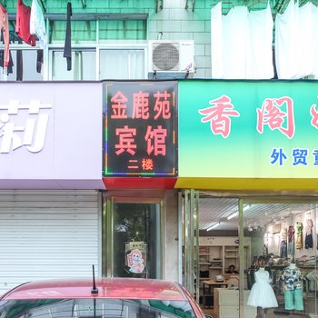 淮安金鹿苑宾馆酒店提供图片