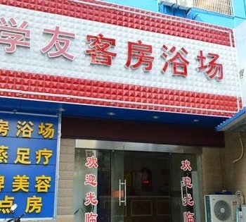 学友宾馆酒店提供图片