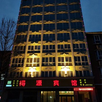 得源酒店(宝丰龙兴北路店)