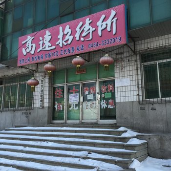 四平市高速招待所酒店提供图片