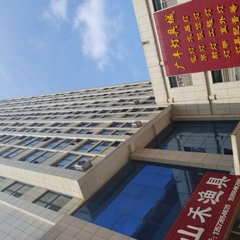 潍坊与你民宿