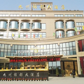 绵阳平武九州锦都大酒店酒店提供图片