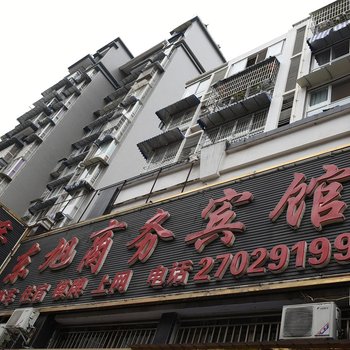 简阳东旭商务宾馆