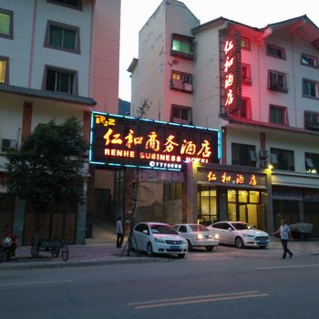 九寨沟仁和商务酒店酒店提供图片